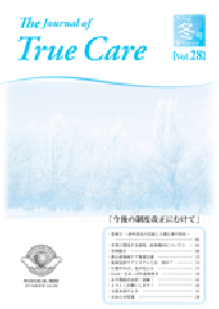True Care 2017年冬号