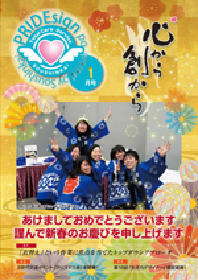 PRIDEsign 2017 1月号