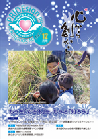 PRIDEsign 2016 12月号