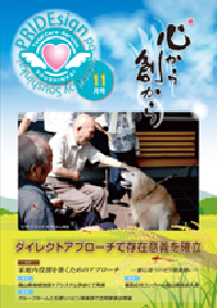 PRIDEsign 2016 11月号