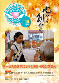 PRIDEsign 2016 11月号