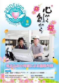 PRIDEsign 2016 9月号