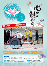 PRIDEsign 2016 8月号