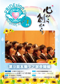 PRIDEsign 2016 7月号