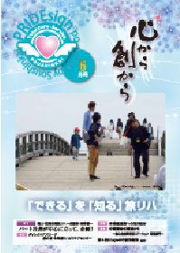 PRIDEsign 2016 6月号