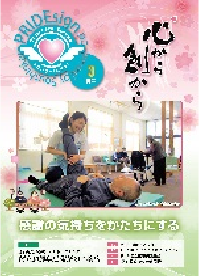 PRIDEsign 2016 3月号