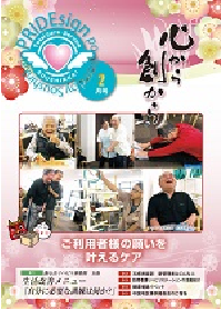 PRIDEsign 2016 2月号