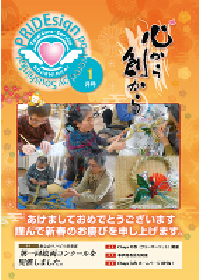 PRIDEsign 2016 1月号